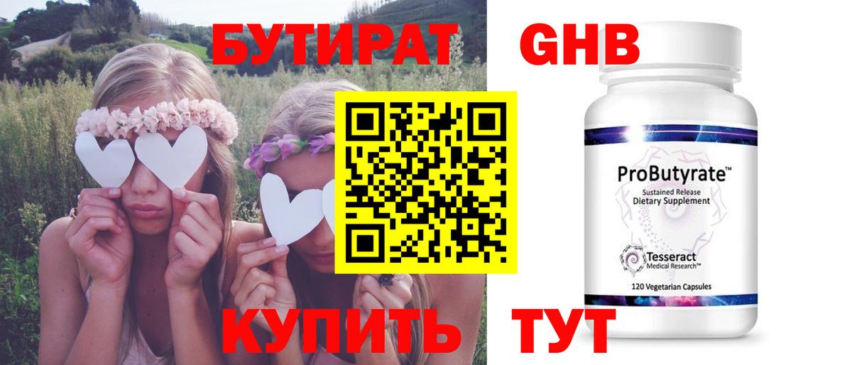 БУТИРАТ вода Надым