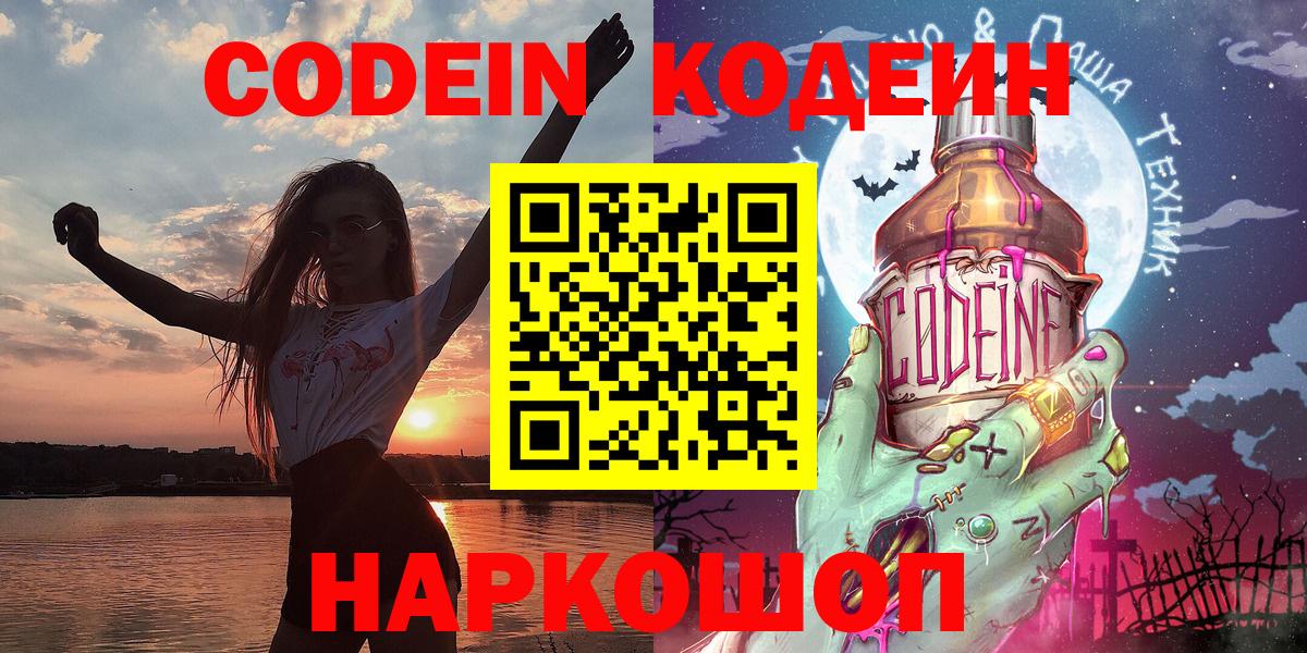 Кодеин напиток Lean (лин) Надым