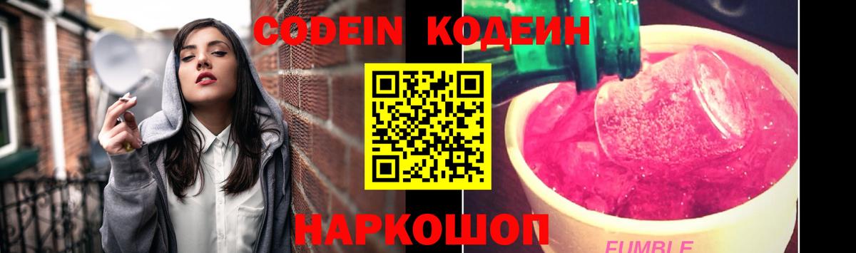 Кодеин напиток Lean (лин)  Codein напиток Lean (лин)  Вход с VPN  Надым 