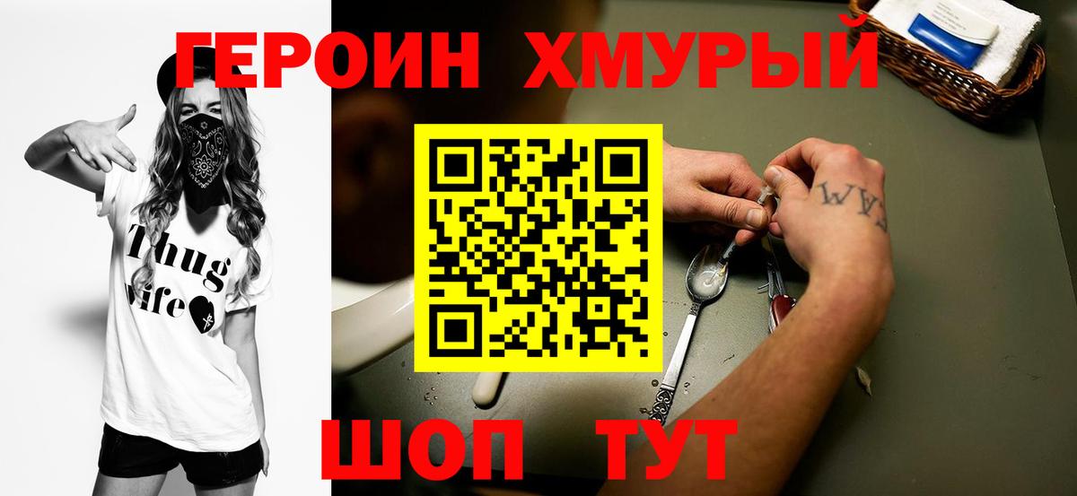 Героин хмурый  Вход с VPN  ГЕРОИН  Надым 