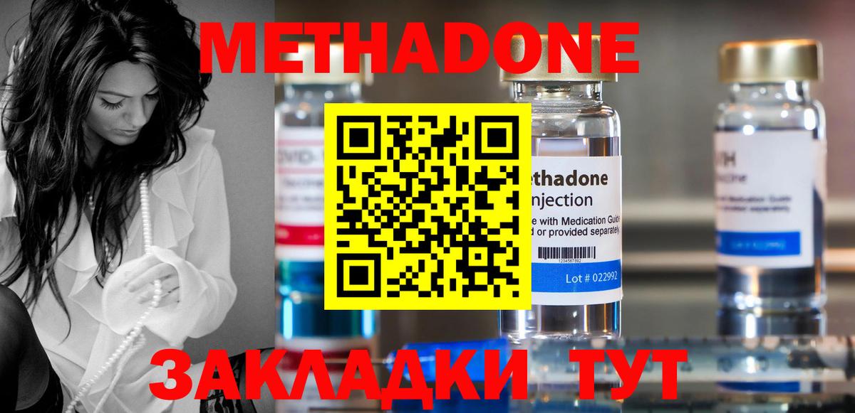 Метадон VHQ Надым