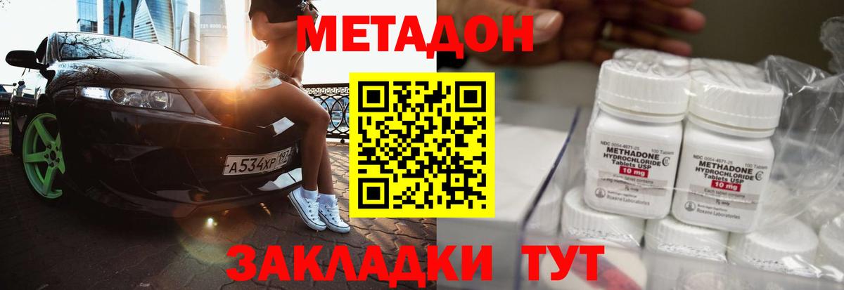 МЕТАДОН methadone  МЕТАДОН мёд  Вход с VPN  Надым 