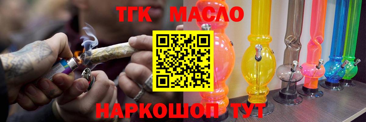 Дистиллят ТГК THC oil Надым